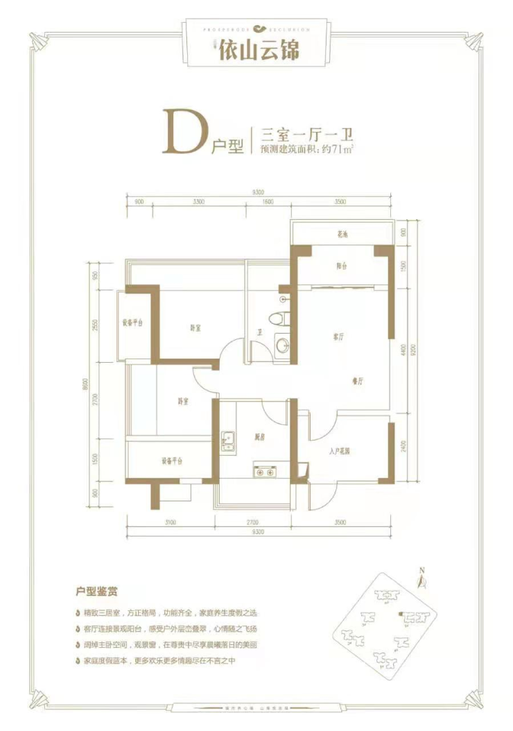 三亚依山云锦户型图
