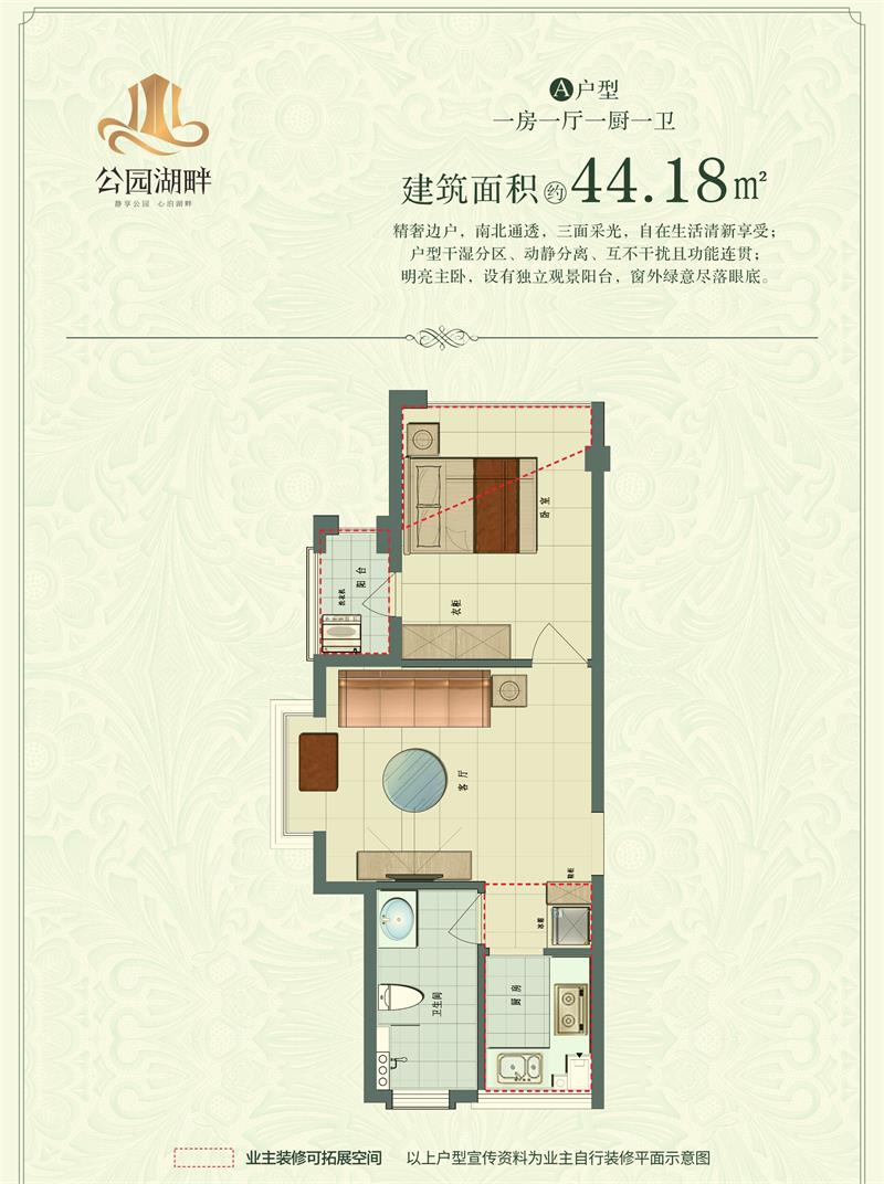 户型一室一厅 建筑面积44.18平米