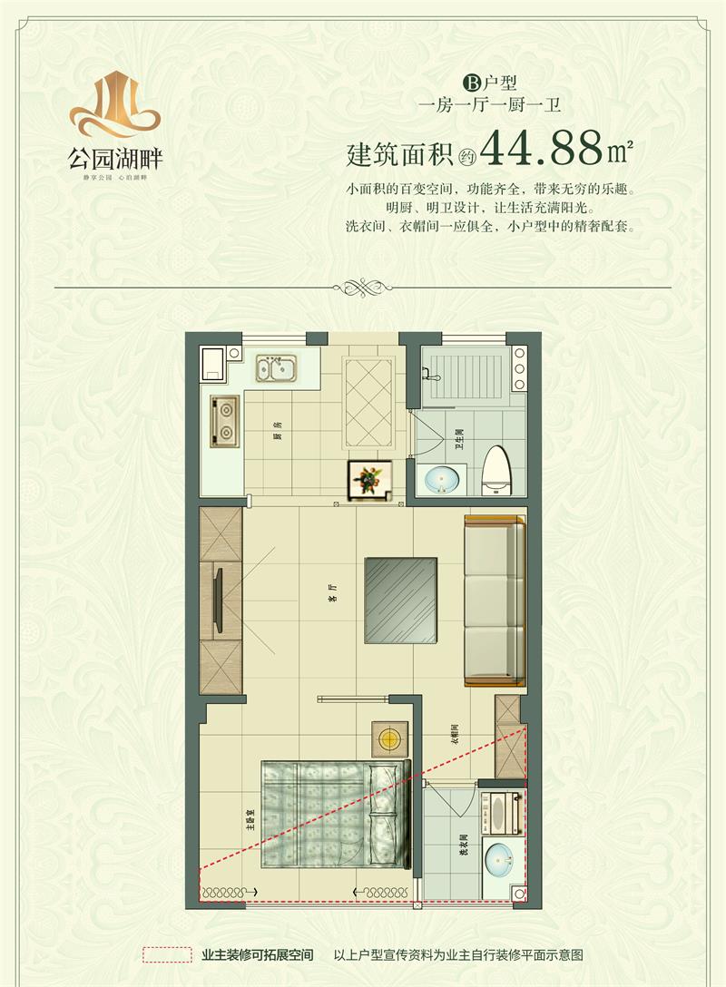 1室1厅1卫1厨建筑面积：44.88㎡